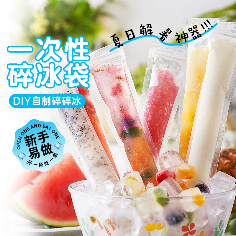 展藝自制DIY棒棒冰放心無異味