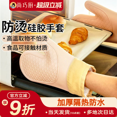 尚巧厨展艺加厚专用烘焙隔热手套