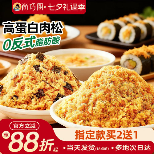巧厨香酥肉松海苔寿司