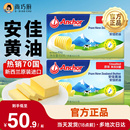 尚巧厨 安佳淡黄油454g家用动物煎牛排用雪花酥面包小包烘焙食材