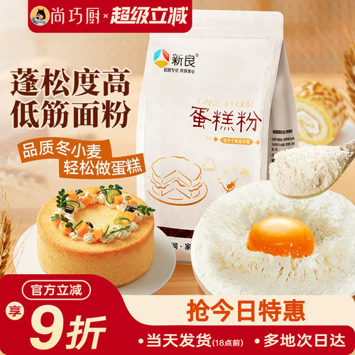 新良蛋糕预拌粉低筋面粉烘焙专用
