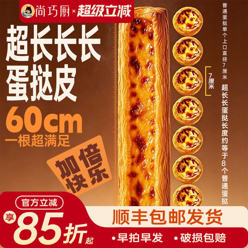 顺丰包邮展艺超长蛋挞皮半成品60cm长条巨型超大酥皮生胚商用批发