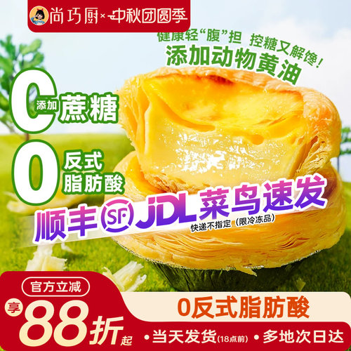 展艺葡式蛋挞皮蛋挞液套餐0烘焙蔗糖家用空气炸锅半成品生旗舰店 - 封面