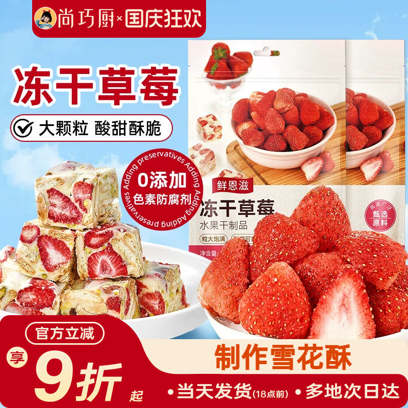 展艺冻干草莓果干果脯脆草莓干雪花酥无花果烘焙专用原材料家用