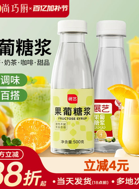 尚巧厨展艺F60果葡糖浆0脂果糖奶茶店专用柠檬茶商用糖浆咖啡调味