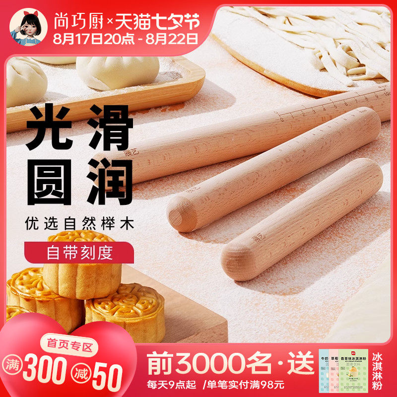 展艺实木擀面杖家用擀面棒月饼皮擀面食棍杆饺子皮专用烘焙工具高性价比高么？