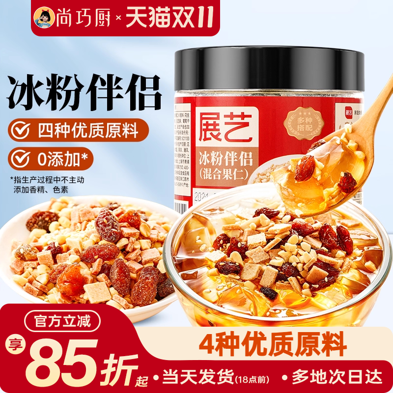 展艺冰粉伴侣商用小料配料专用凉粉伴侣摆摊花生葡萄干山楂碎芋圆