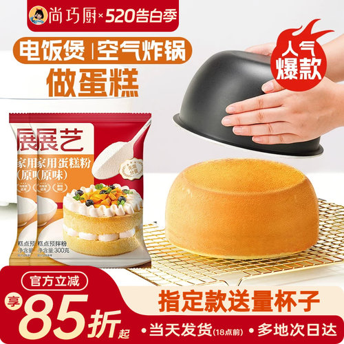 3包推荐！展艺电饭煲蛋糕预拌粉