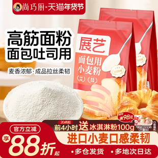 展艺高筋面粉500g烘焙专用面包粉吐司小麦蛋糕粉月饼家用材料小包