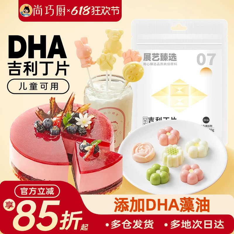 展艺臻选DHA吉利丁片自制奶酪棒淡奶油粉芝士食用家用专用旗舰店