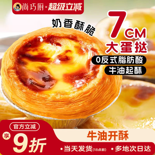 层层酥脆55%乳脂鲜蛋液正品保证坏单包赔