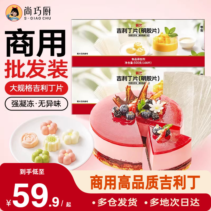展艺吉利丁片食用家用烘焙明胶片儿童自制奶酪棒蛋糕宝宝制作材料,粮油调味/速食/干货/烘焙,吉利丁片,淘宝优惠券,粉丝福利购,淘宝优惠卷