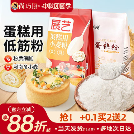 低筋面粉烘焙家用展艺蛋糕预拌粉专用新良低筋粉蒸糕小麦饼干材料
