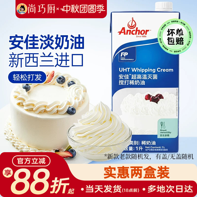 安佳原装进口动物淡奶油1L/200ml