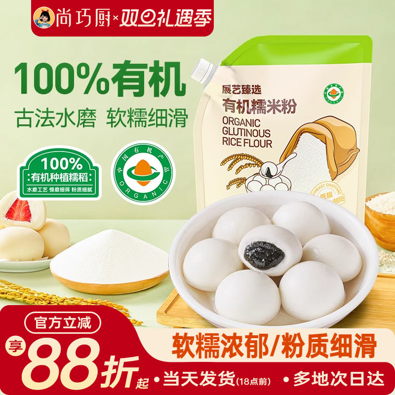 展艺臻选纯水磨糯米粉