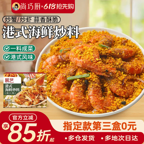 展艺港式海鲜炒料避风塘风味炒虾蒜香酥粉炒蟹鸡翅调味料家用商用
