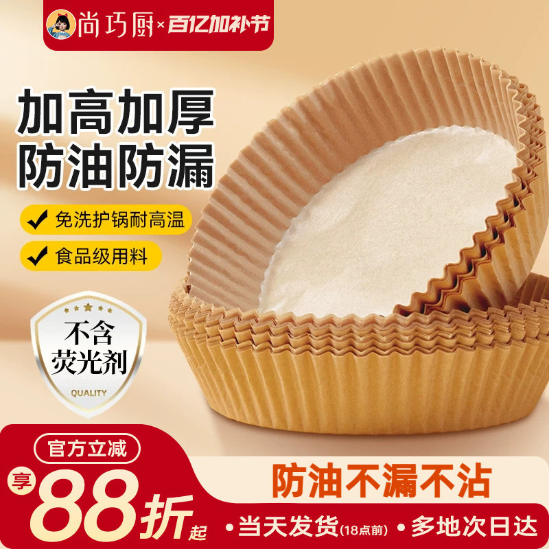 展艺空气炸锅专用纸家用食品级锡纸盘吸油纸托烤箱烘烤烘焙纸垫纸