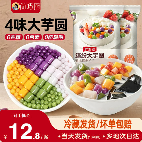 四款口味 大小芋圆