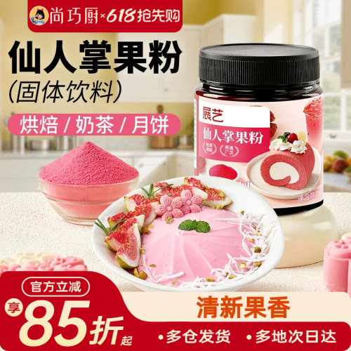 展艺仙人掌果粉烘焙果蔬粉蛋糕面包增色提亮食用色素粉果蔬粉