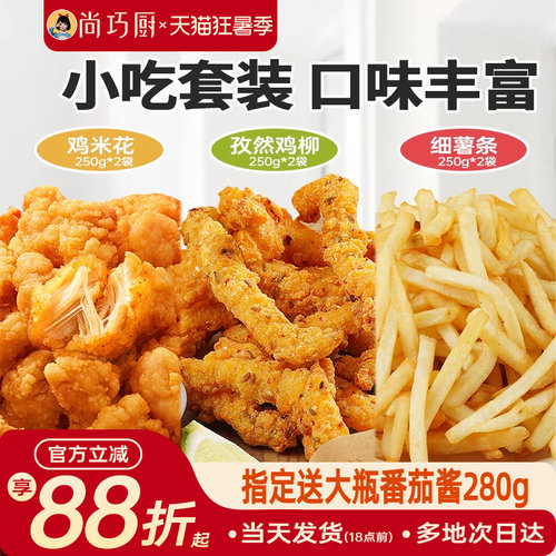 展艺鸡米花无骨鸡柳薯条