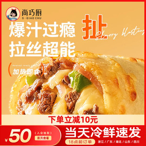 鲜恩滋芝士牛肉卷儿早餐披萨空气炸锅半成品食材烤芝士拉丝鸡肉卷