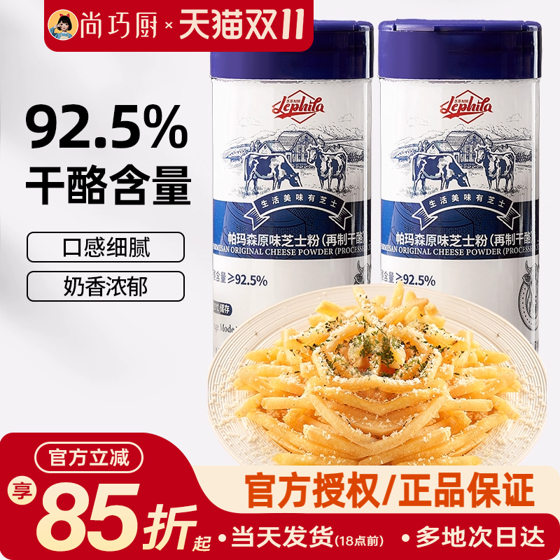 乐菲利娜芝士粉80g帕玛森披萨意面奶酪再制干酪撒料烘焙专用家用