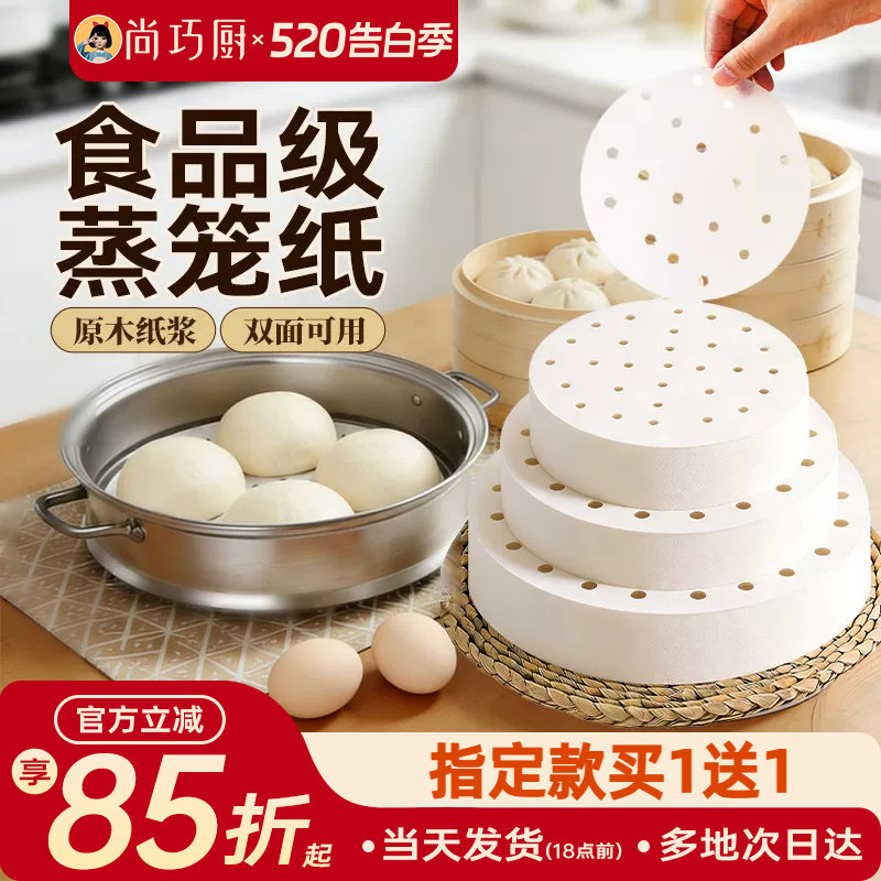 展艺蒸笼纸蒸包子馒头饺子青团一次性笼屉不粘油纸垫食品级布炸锅