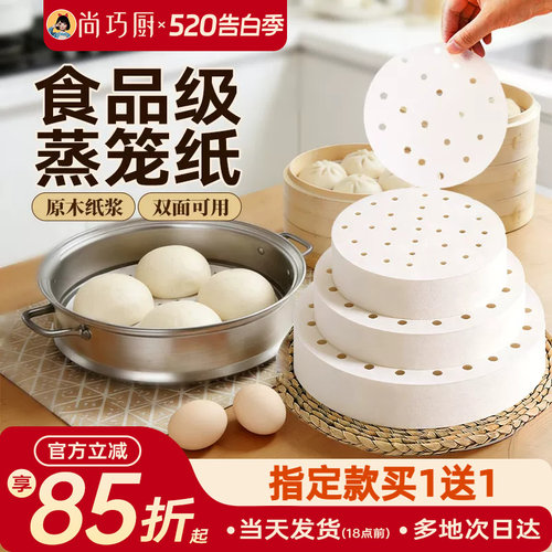 蒸馒头一次性专用食品级蒸笼纸