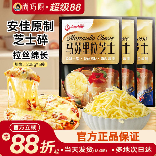 安佳原制马苏里拉干酪208g*3