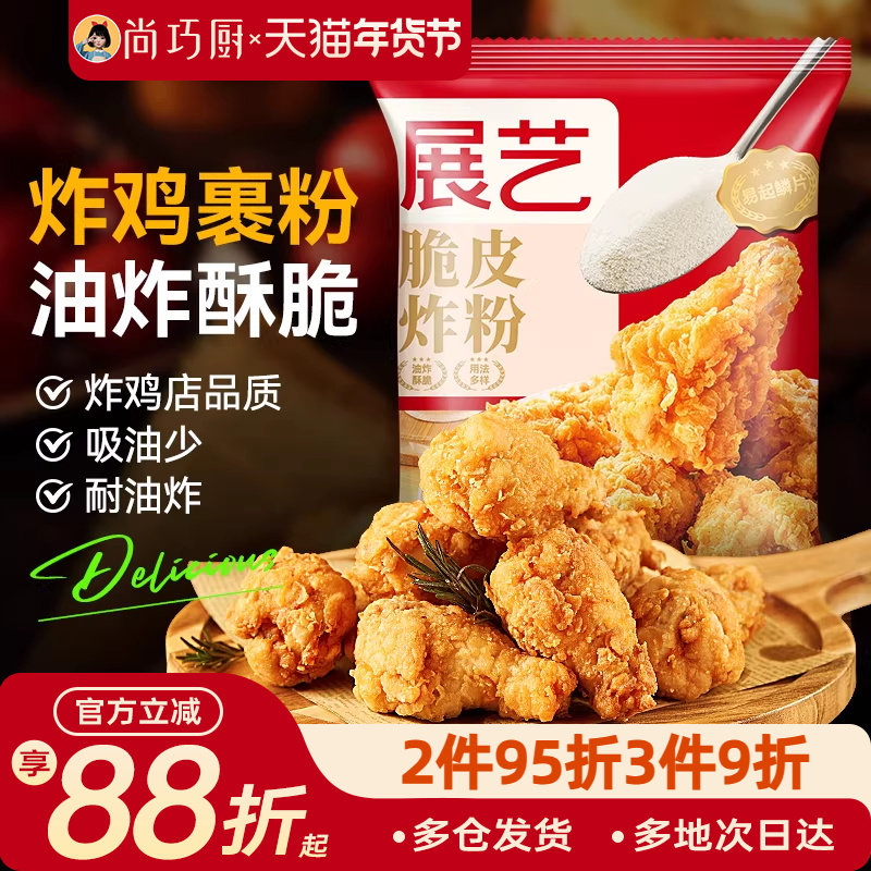 展艺炸鸡裹粉家用油炸脆皮炸粉炸鸡腿翅排薯条专用粉商用无面包糠,粮油调味/速食/干货/烘焙,面包糠,淘宝优惠券,粉丝福利购,淘宝优惠卷