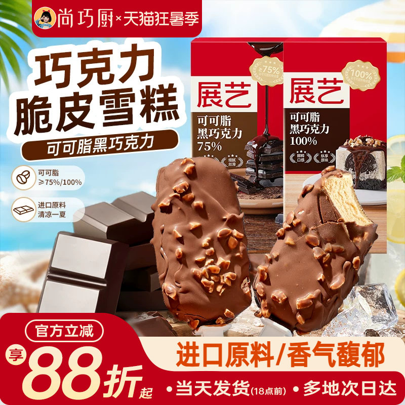 展艺纯可可脂黑白巧克力块烘焙专用蛋糕淋面diy脆皮雪糕家用原料