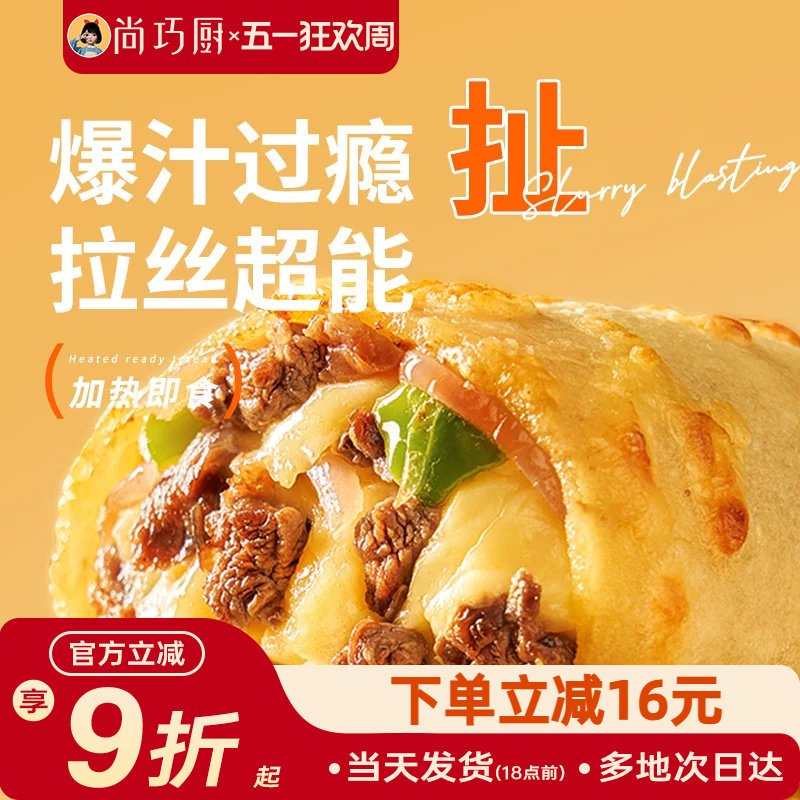 鲜恩滋芝士牛肉卷儿早餐披萨空气炸锅半成品食材烤芝士拉丝鸡肉卷