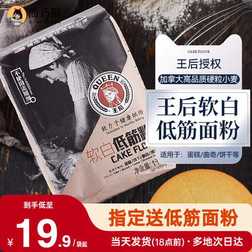 王后蛋糕饼干低筋面粉专用原材料