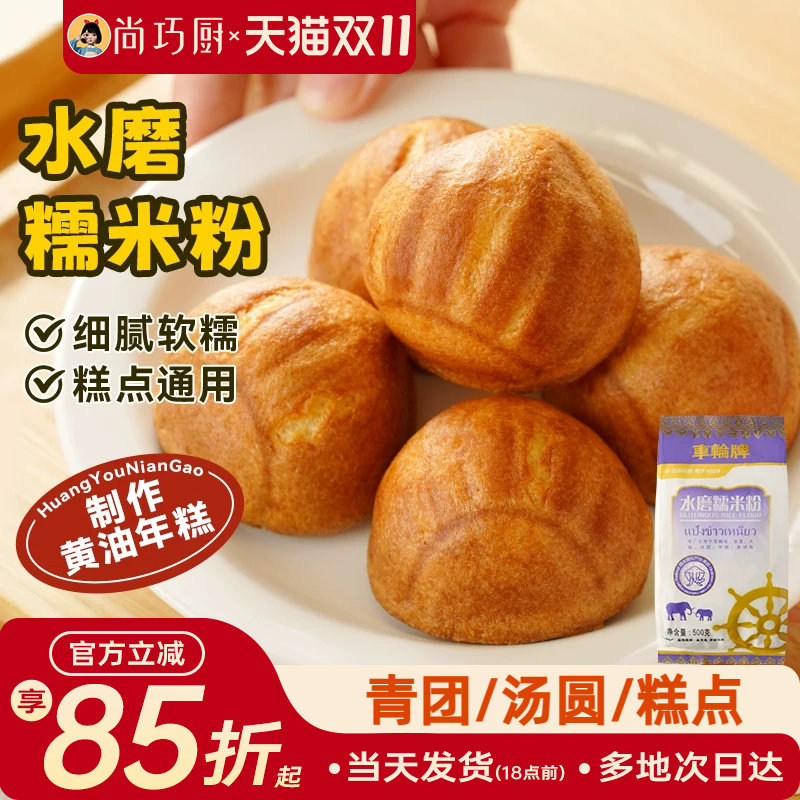 车轮牌水磨糯米粉雪媚娘皮冰皮粘米汤圆黄油年糕烘焙原料家用