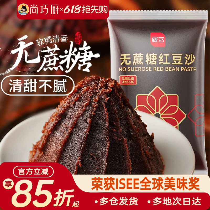 展艺无蔗糖水洗红豆沙粽子馅料玫瑰绿豆糕月饼冰皮蛋黄酥家专用低