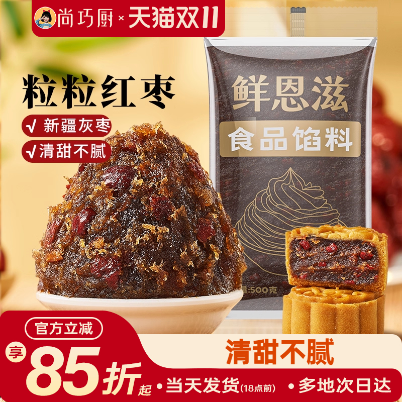 粒粒红枣月饼馅料枣泥馅山楂豆沙莲蓉冰皮蛋黄酥专用烘焙家用中秋