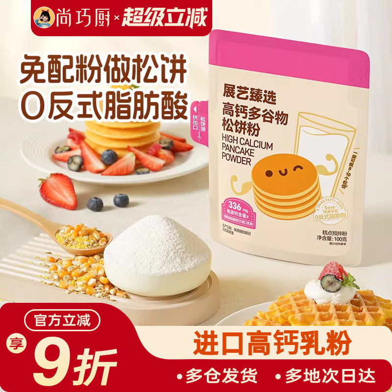 展艺臻选捏捏松饼粉儿童添加家用高钙预拌粉华夫早餐铜锣烧烘焙无,粮油调味/速食/干货/烘焙,预拌粉,淘宝优惠券,粉丝福利购,淘宝优惠卷