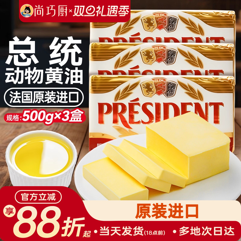 法国总统黄油500g*3大块