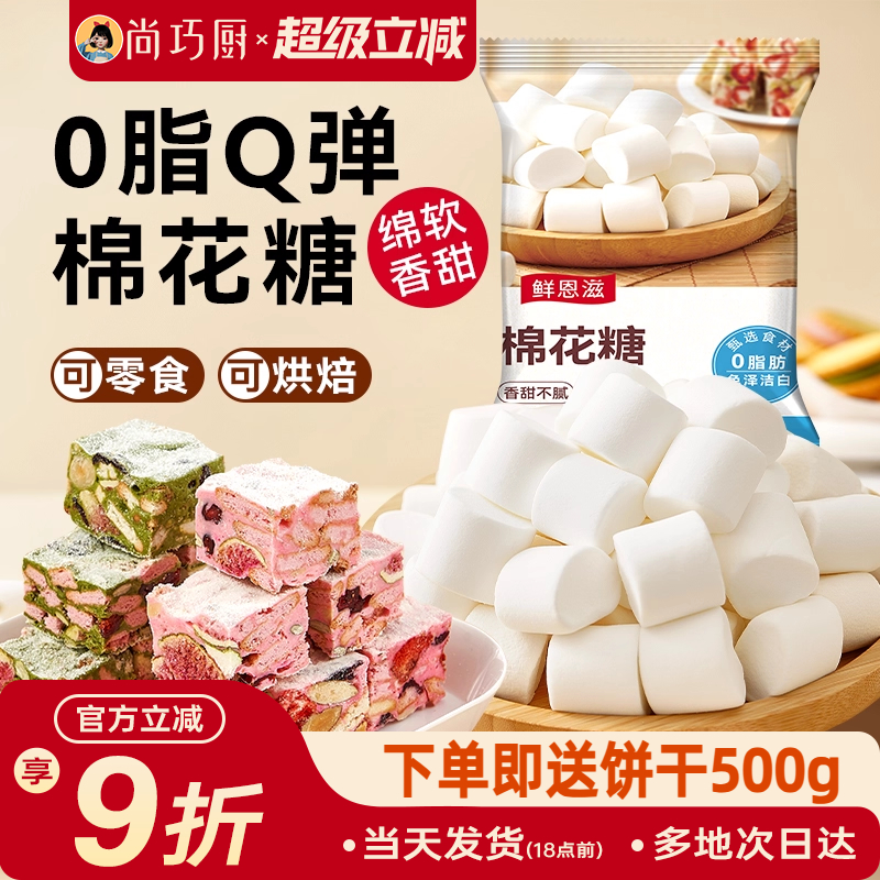 棉花糖烘焙专用雪花酥原材料白色原味低甜奶枣牛轧糖奶糕diy材料