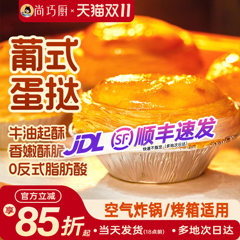 葡式蛋挞皮蛋挞液套装
