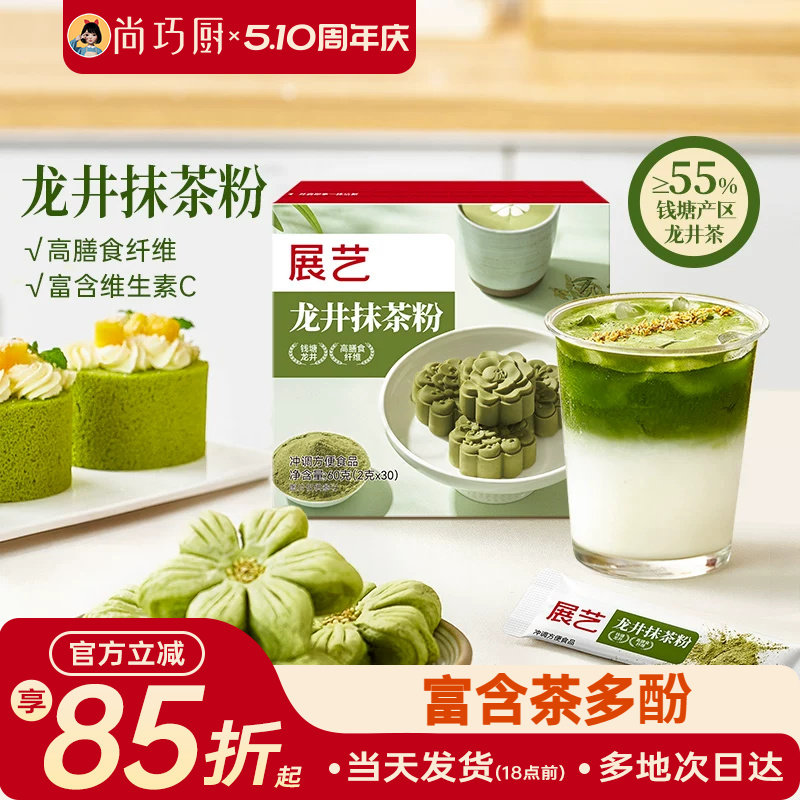 展艺龙井抹茶粉绿茶粉烘焙专用中式酥饼月饼蛋糕茉莉花茶红茶粉