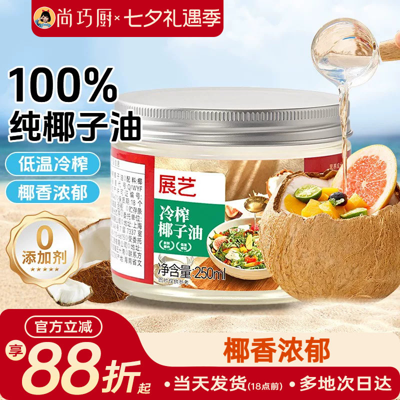 展艺椰子油250ml食用油炒菜烘焙