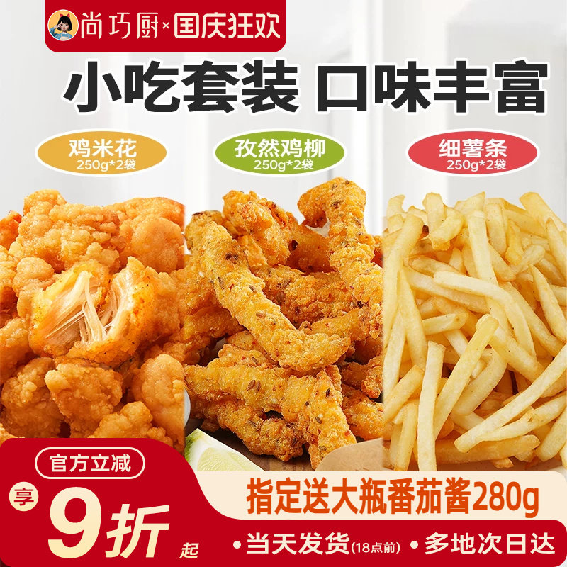 展艺鸡米花无骨鸡柳薯条