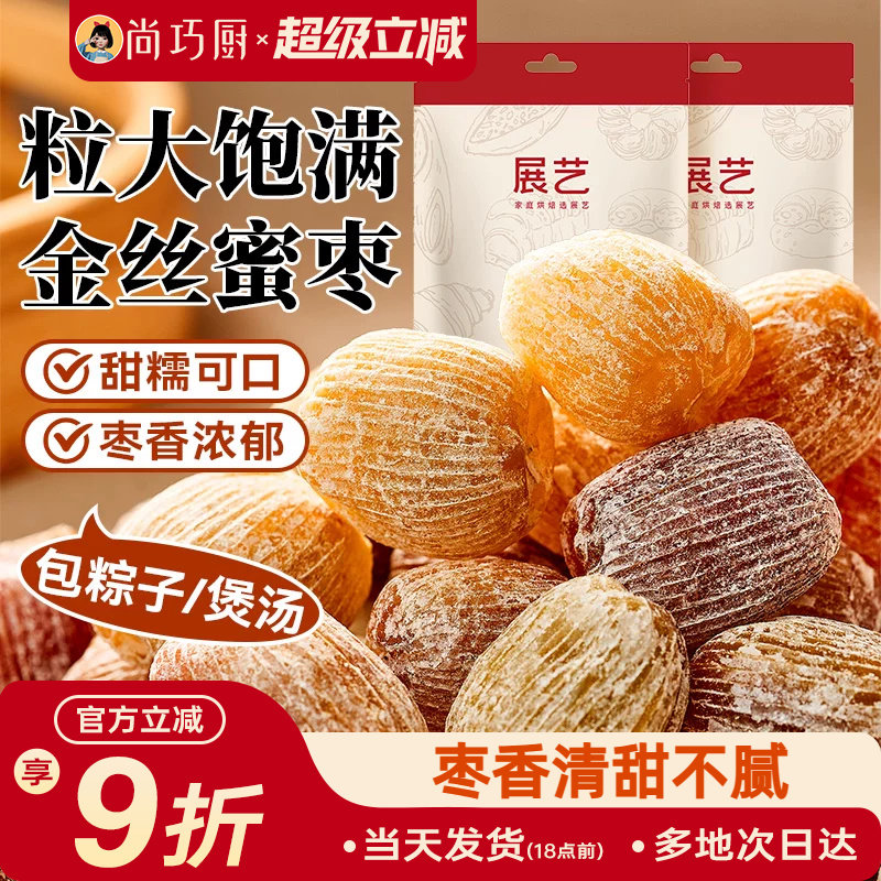 展艺蜜枣400g干枣金丝甜枣子煲汤蜜饯老式大枣包粽子免洗专用零食