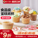 展艺纸杯蛋糕模具年货节马芬杯子烤箱专用耐热烘焙小号蛋糕纸托