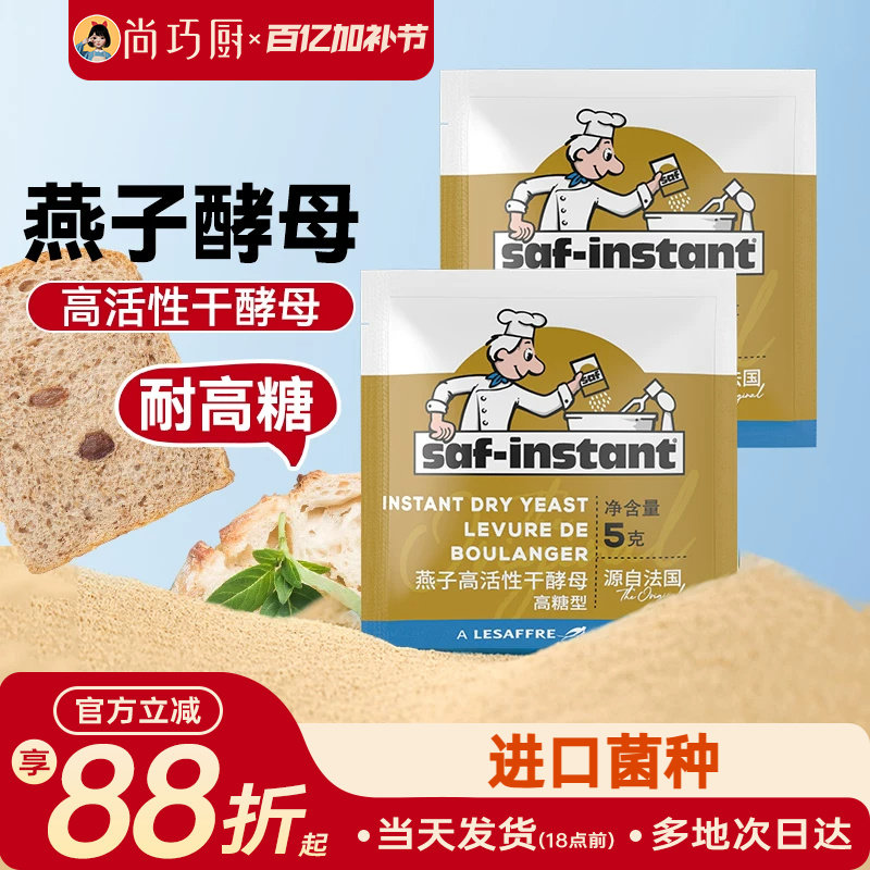 法国乐斯福燕子酵母粉耐高糖高活性干酵母家用烘焙包子馒头发酵粉