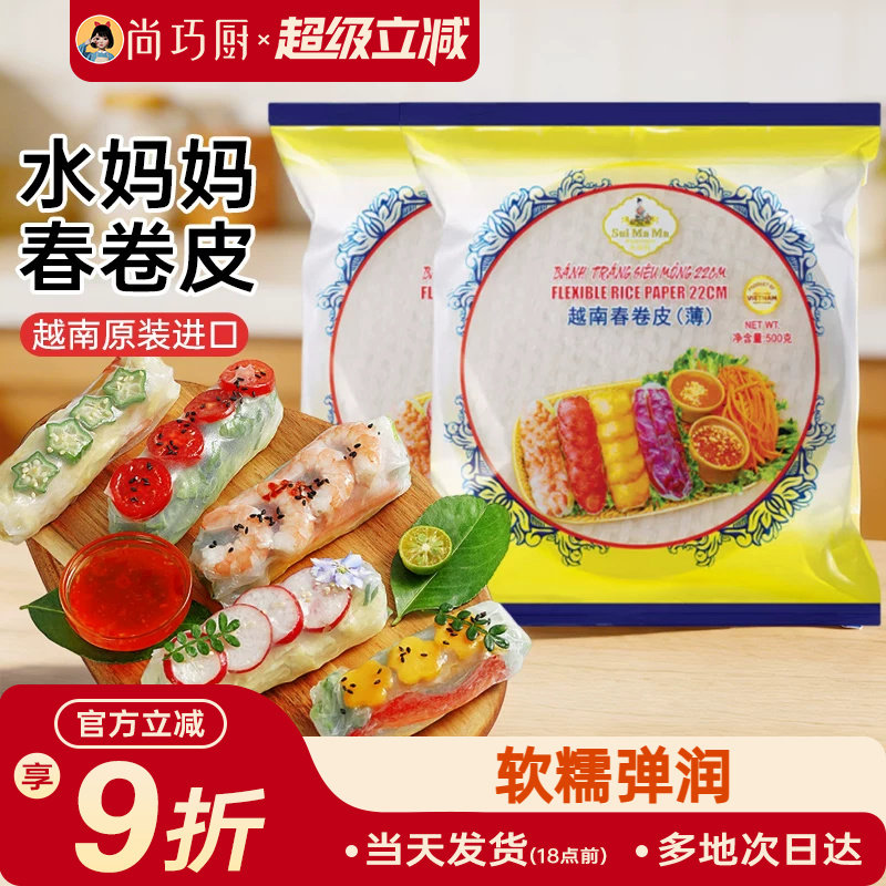 水妈妈越南春卷皮500g/340g米纸0脂透明薄饼米皮卷老式水晶春饼