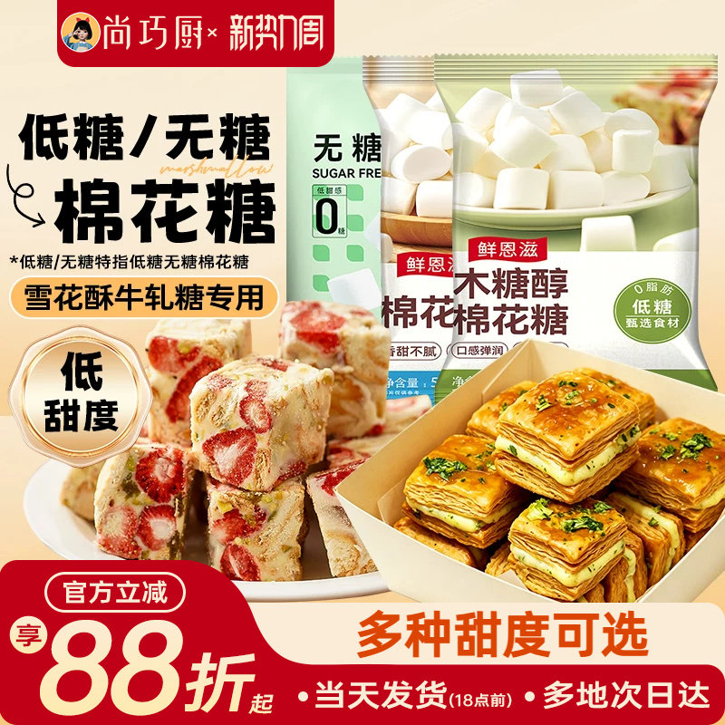 棉花糖雪花酥专用原材料套餐烘焙烧烤奶枣牛轧糖低无糖可选万德福