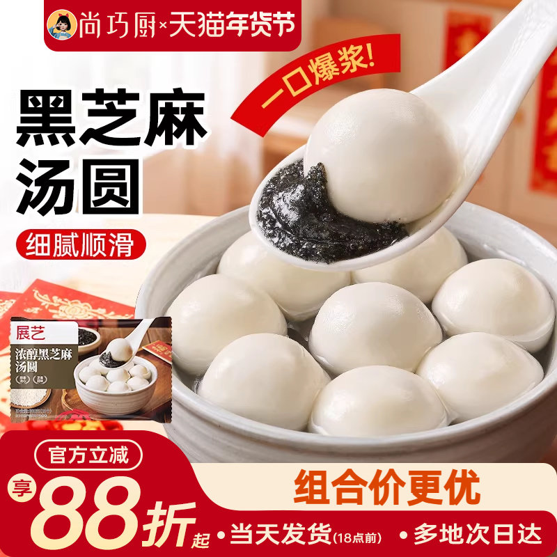 展艺黑芝麻汤圆花生多种口味小元宵宁波抹茶龙井乔迁之喜糯米甜品,粮油调味/速食/干货/烘焙,汤圆/元宵,淘宝优惠券,粉丝福利购,淘宝优惠卷