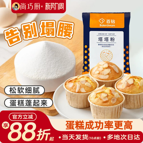 尚巧厨-安琪百钻塔塔粉150g低筋面粉蛋糕专家用烘焙原材料小包装